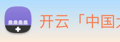 开云「中国大陆」Kaiyun·官方网站 - AI算法+数字孪生平台|登录入口 Logo